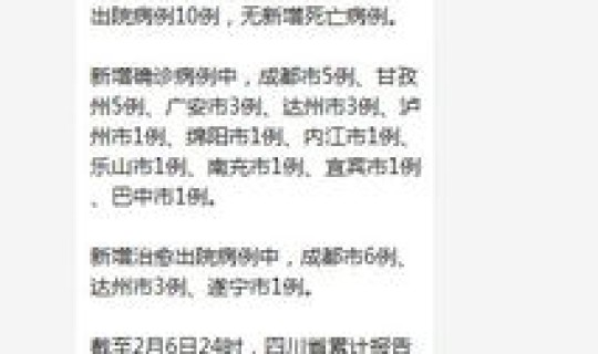 成华区疫情最新公告(成华区疫情通报)