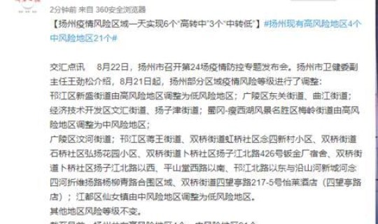 扬州一区域升为高风险 关于扬州变化的作文