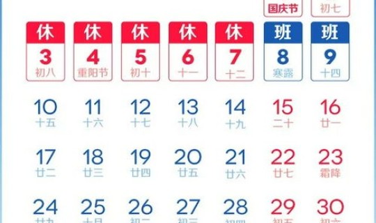 元旦休假 2022 元旦调休