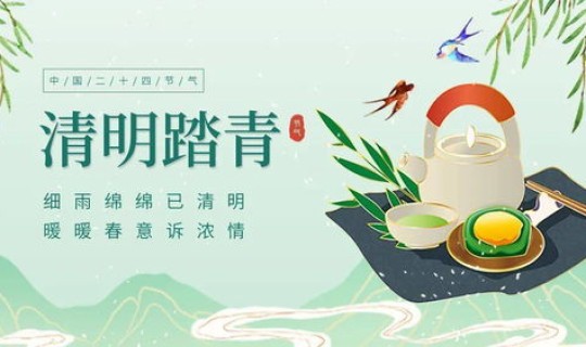 2021清明节放假是哪天？清明节学生放几天假