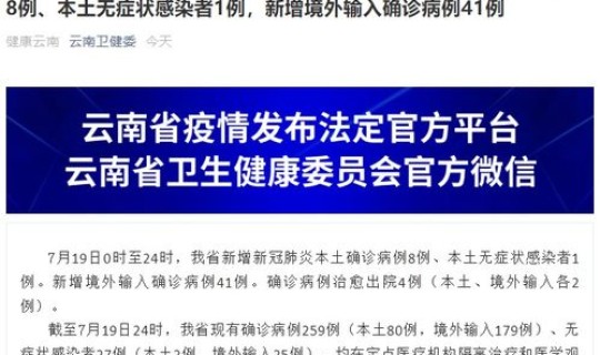 云南新增4例肺炎 云南新增8本土确诊