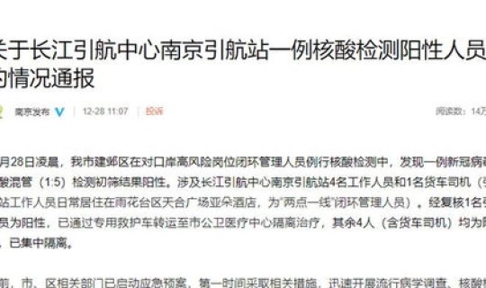 南京秦淮区通报1例核酸阳性病例(核酸阳性表示什么意思) 南京秦淮区通报1例核酸阳性病例(核酸阳性表示什么意思)