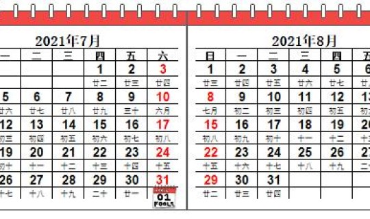 请问2021年春节是多少号 2021年日历