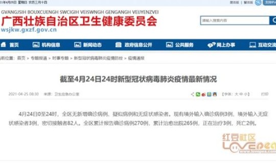 广西新冠病毒疫情最新消息，广西疫情