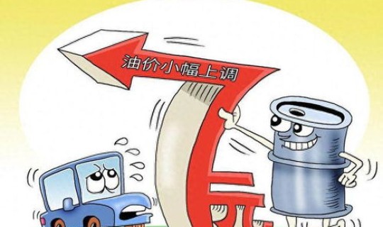 90号汽油价格最新调整最新消息？辽宁今日油价92汽油价