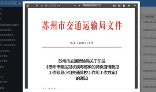 苏州最新疫情最新政策通知	，关于疫情苏州最新文件