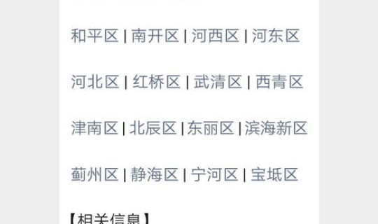 天津核酸检测定点医院是哪里？医保定点医院有哪些
