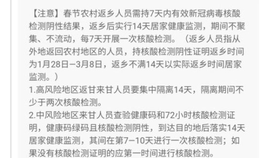 各地区返乡通告，31省春节返乡通知