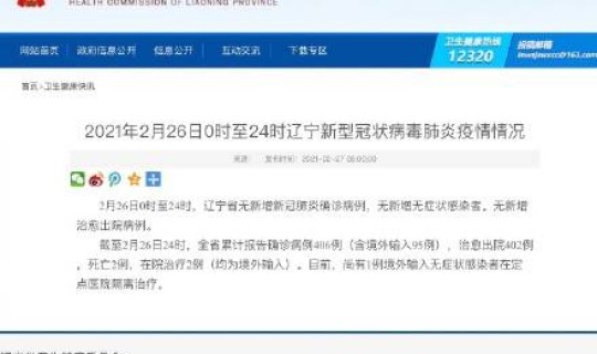 辽宁最新病例通报情况，全国病例通报