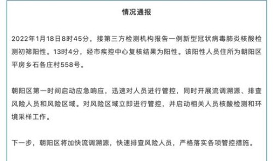 北京新增确诊病例详情公布最新消息？北京新一轮病毒
