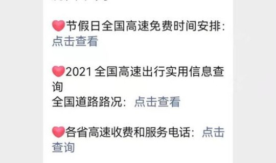 高速初几收费啊？高速费几号开始免费