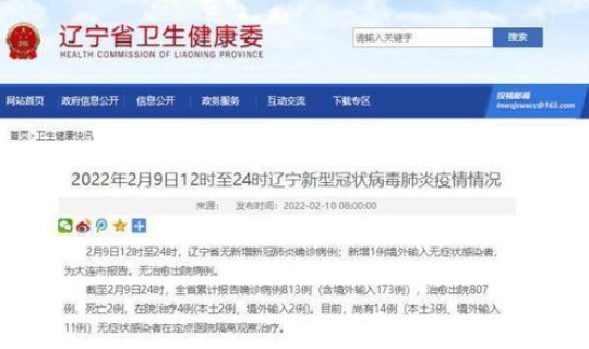 辽宁最新疫情情况?辽宁最新发布疫情 辽宁最新疫情情况?辽宁最新发布疫情