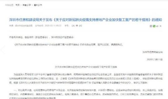 深圳疫情新政策出台(深圳疫情最新政策)