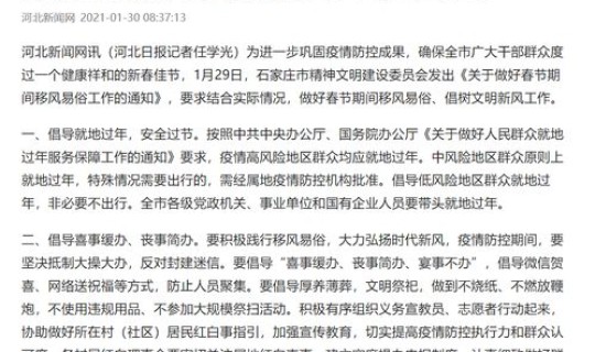 石家庄什么时候完全解封 石家庄解封是哪天