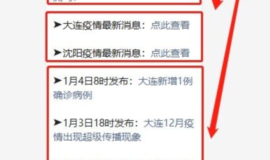 大连疫情情况 大连疫情最新消息