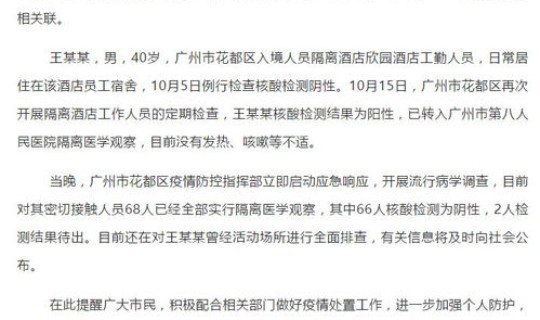 广州疫情排查结果查询(广州 疫情)