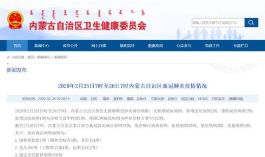 呼和浩特新增2例疑似病例(内蒙古新增本土确诊28例详情)