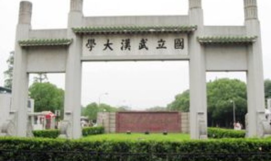 武汉最新的大学(武汉有哪几所大学) 武汉最新的大学(武汉有哪几所大学)
