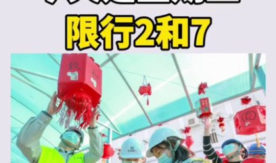 2020年11月限号	，11月北京限号多少