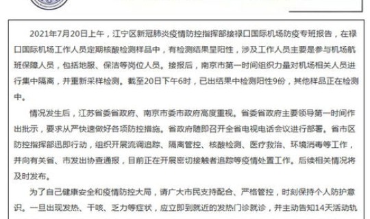 南京禄口有新冠确诊么最新消息，这次南京疫情爆发的原因是什么