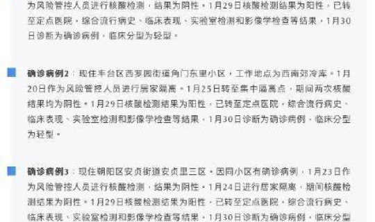 北京昨日新增9例本土确诊病例，北京4天内新增10名本土感染者