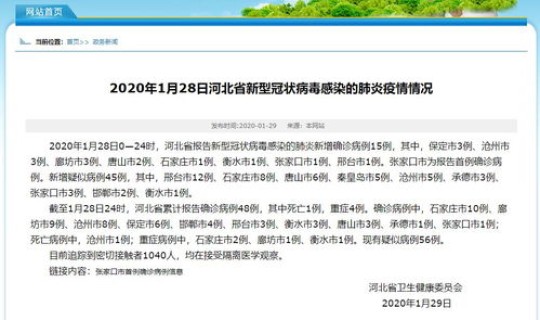 河北唐山新增1例肺炎疫情，新型肺炎疫情