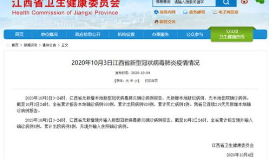 江西新增确诊病例(江西疫情)