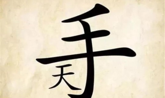 臣字打一成语(臣字旁边一个责是什么字)