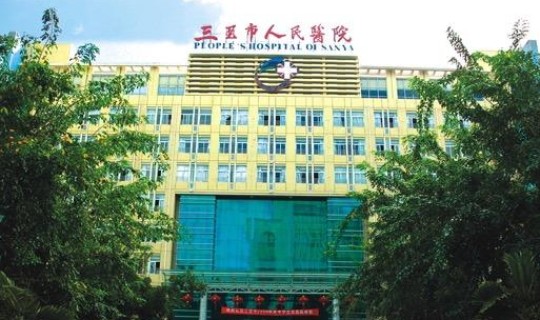 三亚 感染者，三亚市传染病医院