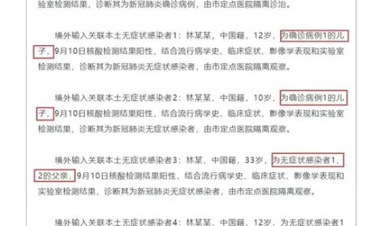 福建增本土确诊2？福建累计本土确诊200例