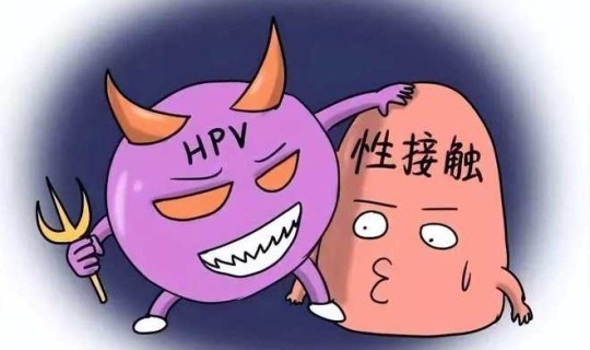 阳性是怎么引起的，hpv阳性是怎么造成的