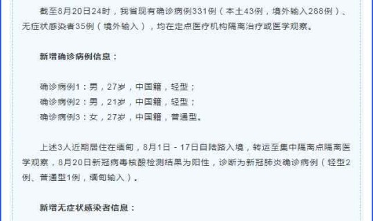 辽宁新增确诊4例无症状5例病例？无症状病毒感染
