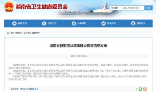 湖南昨日新增确诊病例12例详情 湖南昨日新增病例在什么地方