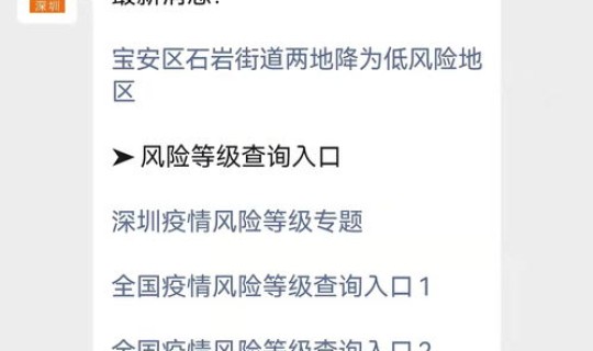 深圳宝安区是什么风险级别，宝安区有哪些街道