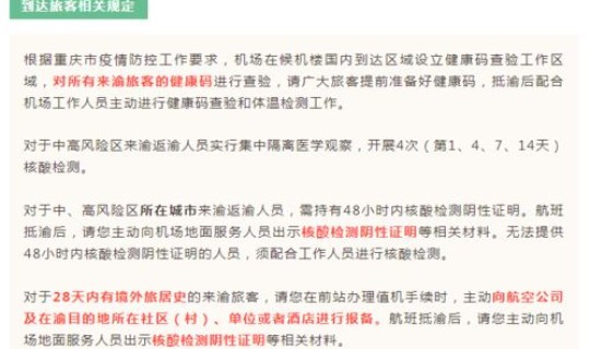 重庆新增2例本土病例详情 重庆市传染病医院在哪里