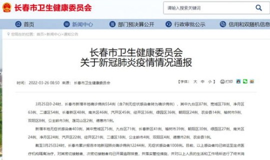 长春新增无症状感染，长春1例无症状感染者