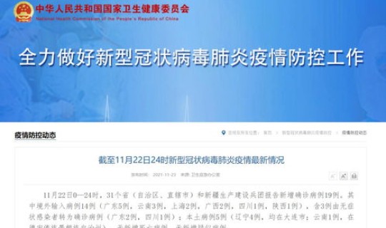 31省本土94增例 31省区市增本土5例