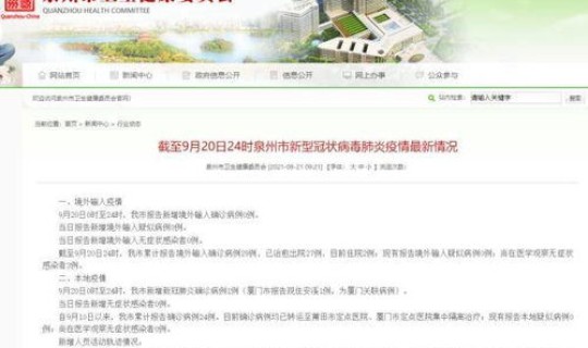 泉州新增1例，泉州感染一例