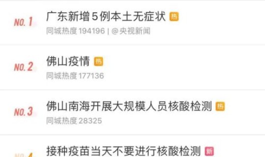 疫情热搜 吴(什么叫上热搜)