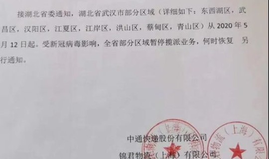 河北快递停发了吗？(河北的快递为什么停发去年武汉的快递也停发了吗)