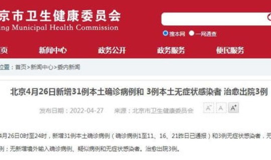 北京新增31例确诊病例详情公布 北京近期新冠肺炎情况 北京新增31例确诊病例详情公布 北京近期新冠肺炎情况