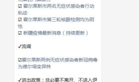 新疆最新疫情消息实时更新，全国今日最新疫情最新消息数据