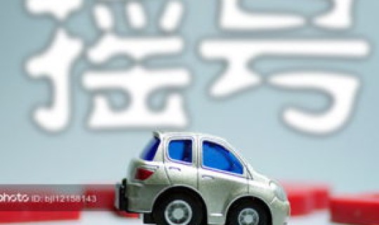 北京小客车摇号政策咨询电话，北京小车摇号时间