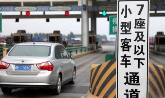 五一免高速公路费吗？劳动节免过路费吗