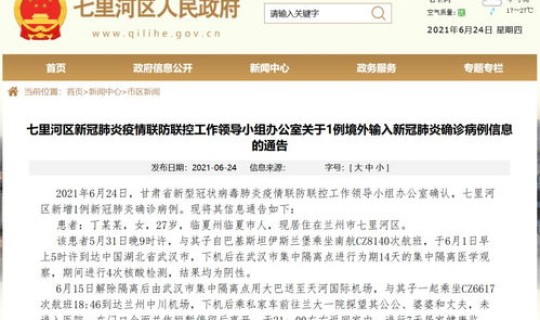 甘肃新增病例行程 甘肃病例最新消息