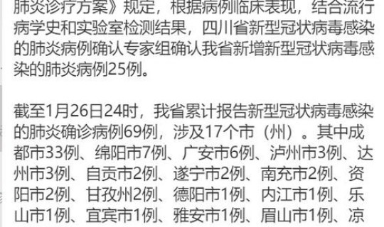 四川新增病例在哪个城市？四川热点最新事件