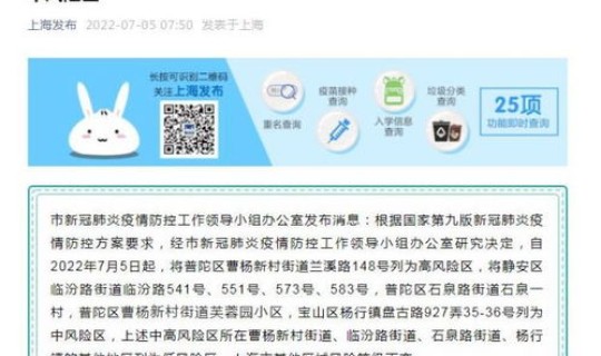 上海中风险地区是哪些，上海四个中风险地区