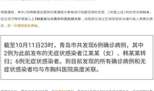 青岛新增本土确诊2例，青岛新冠疫苗接种点