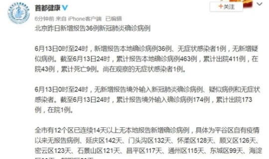 北京新增了多少例 北京近期有新增病例吗