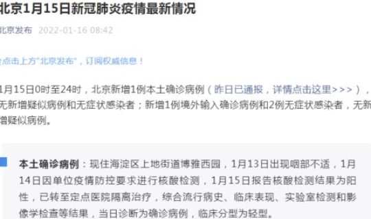 北京海淀区确诊一例，北京海淀区疫情最新消息
